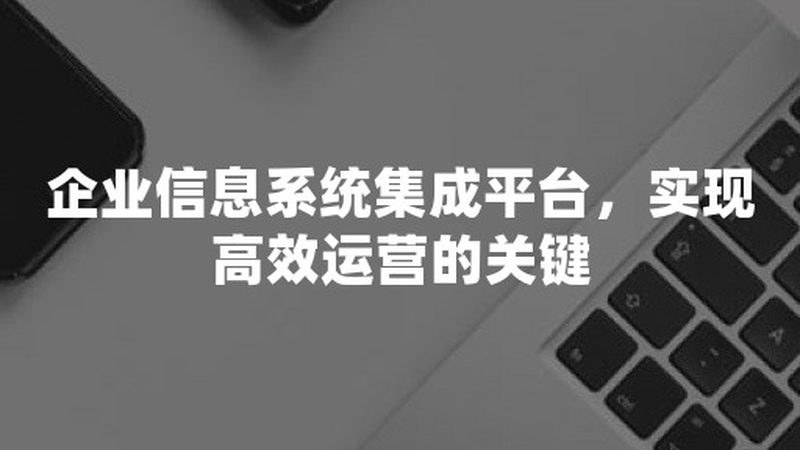 指挥中心项目招标：如何规避常见风险，确保项目顺利实施