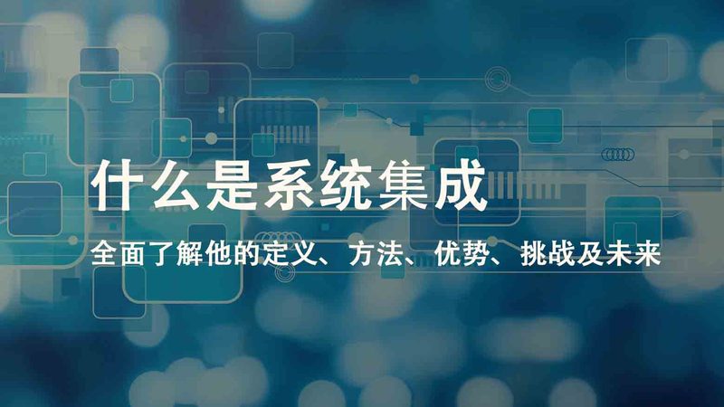 监控集成方案：价格背后的考量因素**